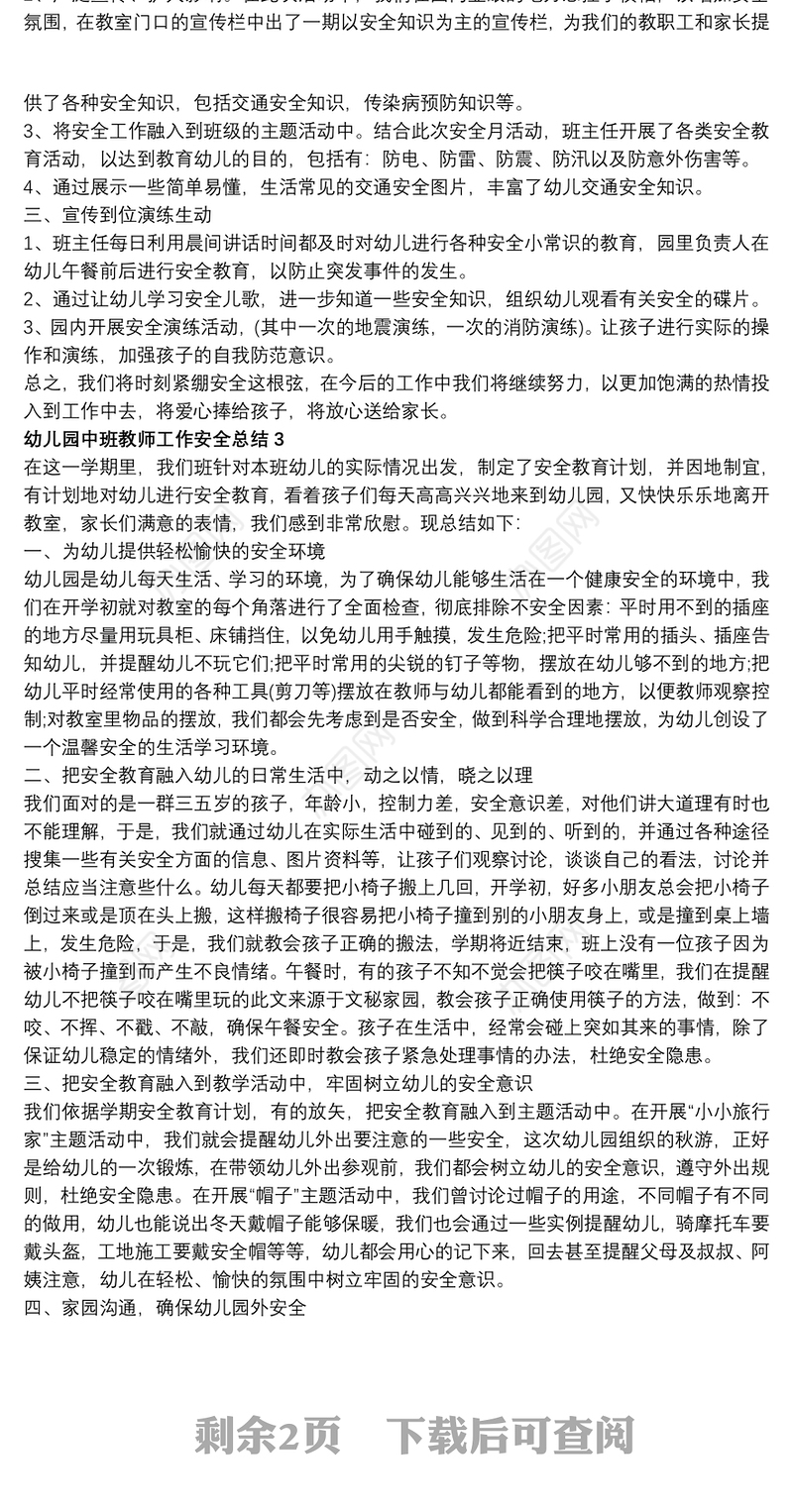 幼儿园中班教师工作安全总结