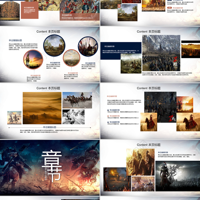 年轻的战场ppt动态模板