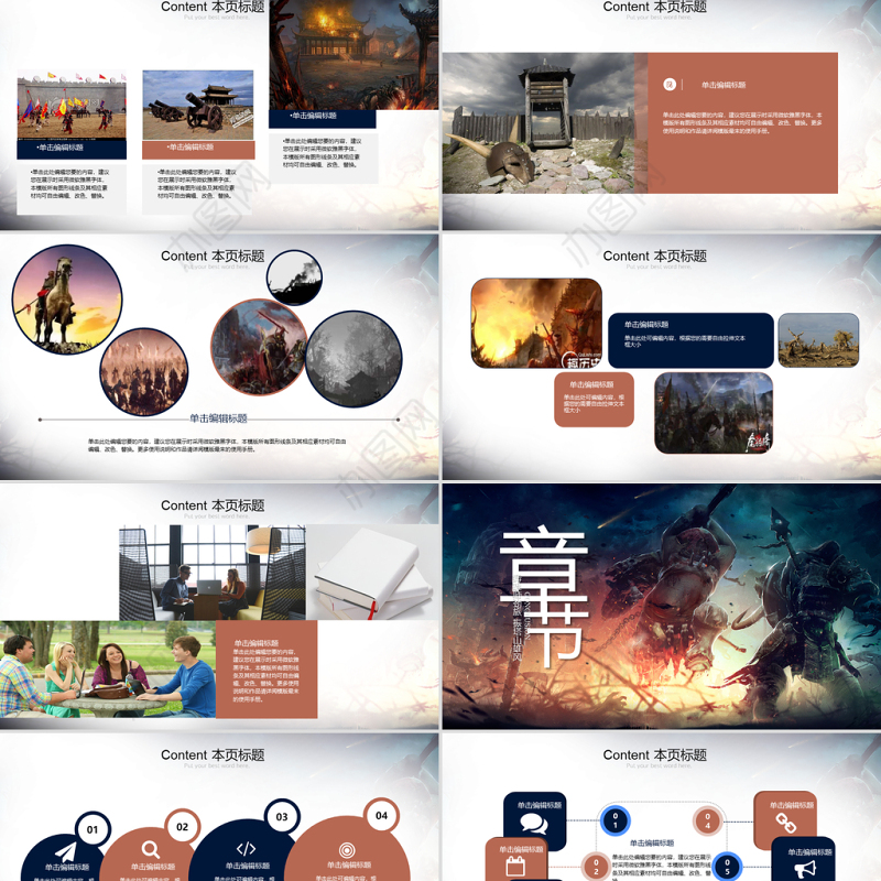 年轻的战场ppt动态模板