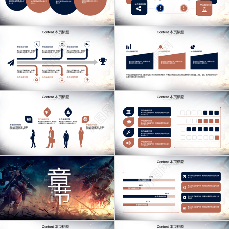 年轻的战场ppt动态模板