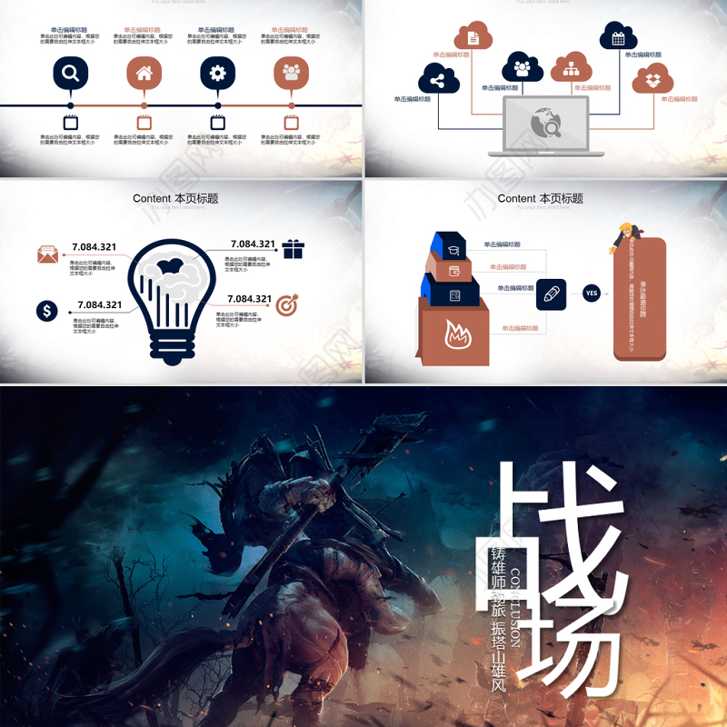 年轻的战场ppt动态模板