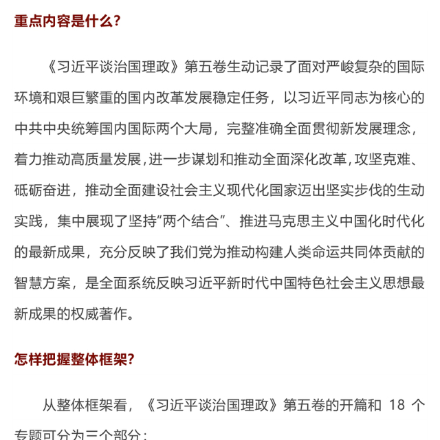 精美大气如何把握《谈治国理政》第五卷的重点PPT党课(讲稿)
