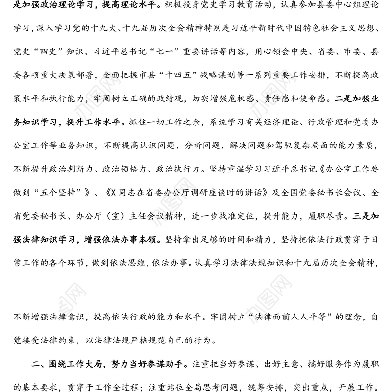 县委办公室主任2021年述职述廉述学述法报告