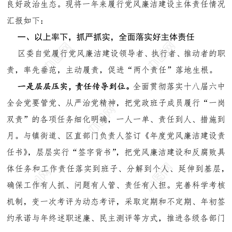 履行党风廉洁建设主体责任工作情况汇报
