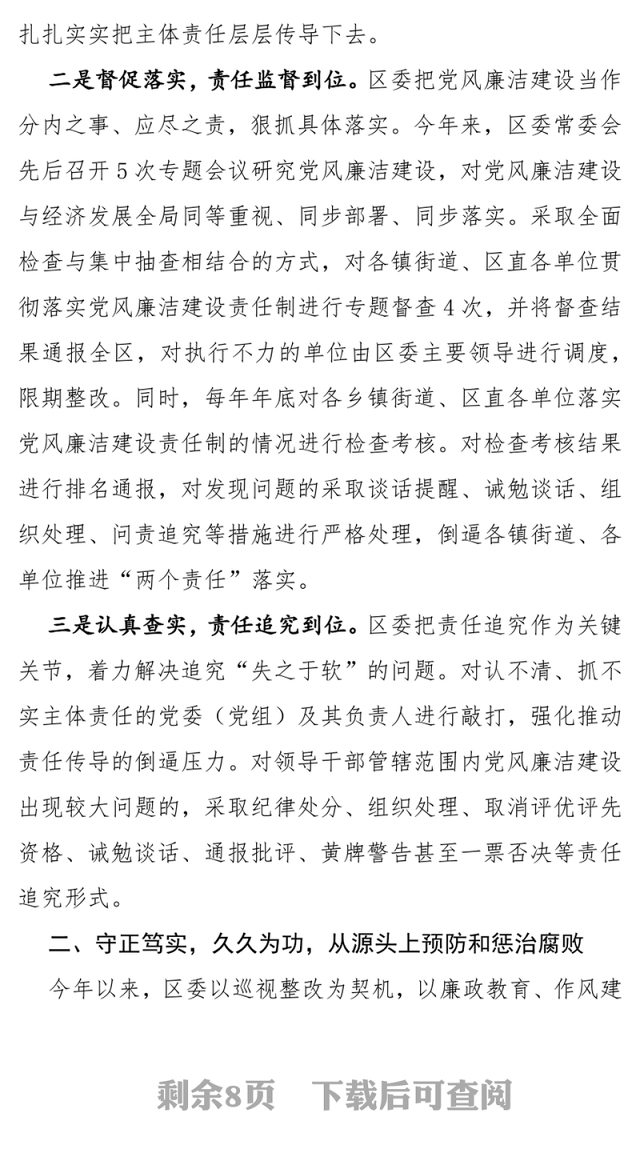 履行党风廉洁建设主体责任工作情况汇报