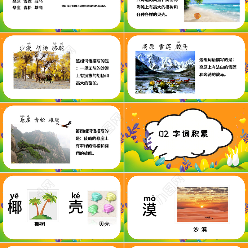 2022语文园地七PPT语文园地七小学二年级语文上册部编人教版教学课件