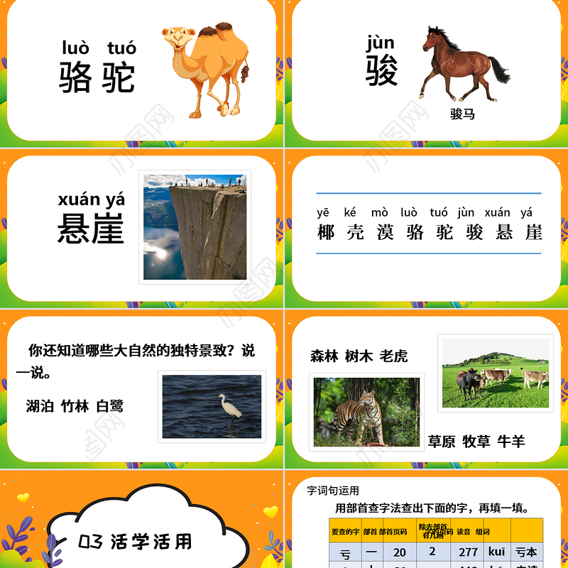 2022语文园地七PPT语文园地七小学二年级语文上册部编人教版教学课件