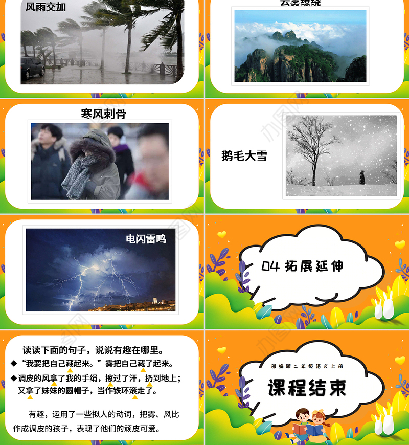 2022语文园地七PPT语文园地七小学二年级语文上册部编人教版教学课件