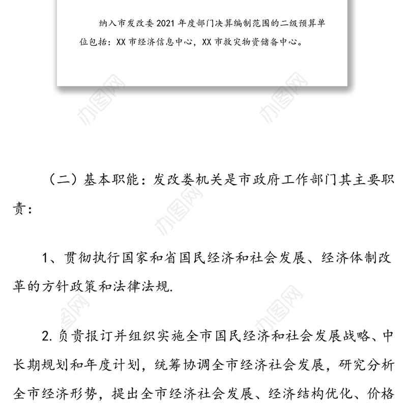 XX市发改委2021年整体支出绩效评价报告