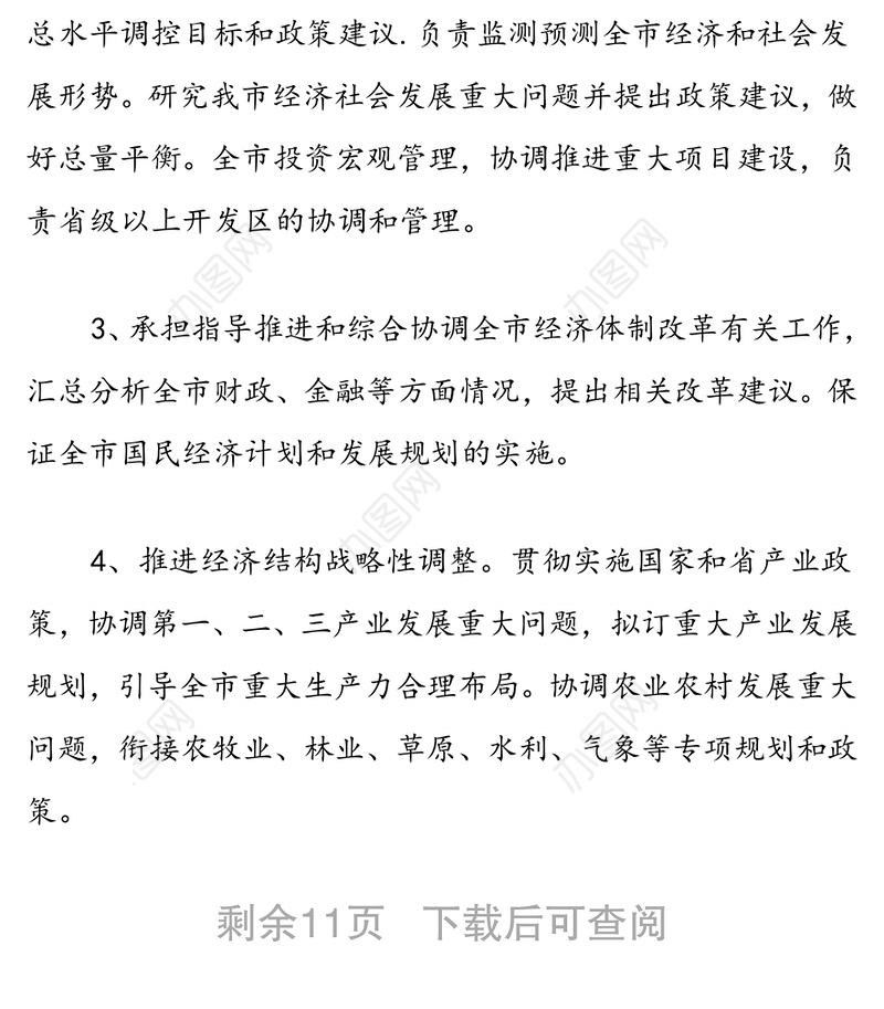 XX市发改委2021年整体支出绩效评价报告