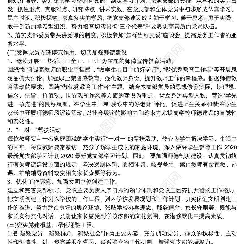 20xx年党员学习教育计划 20xx年党员学习计划