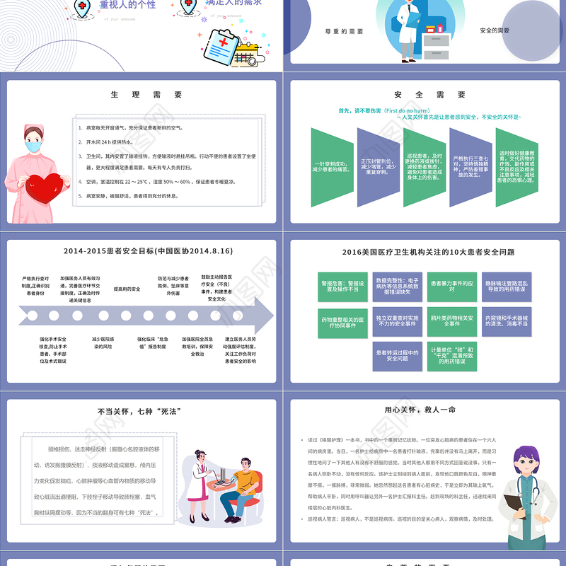 2022人文关怀与优质护理PPT简约插画风医疗相关PPT模板下载