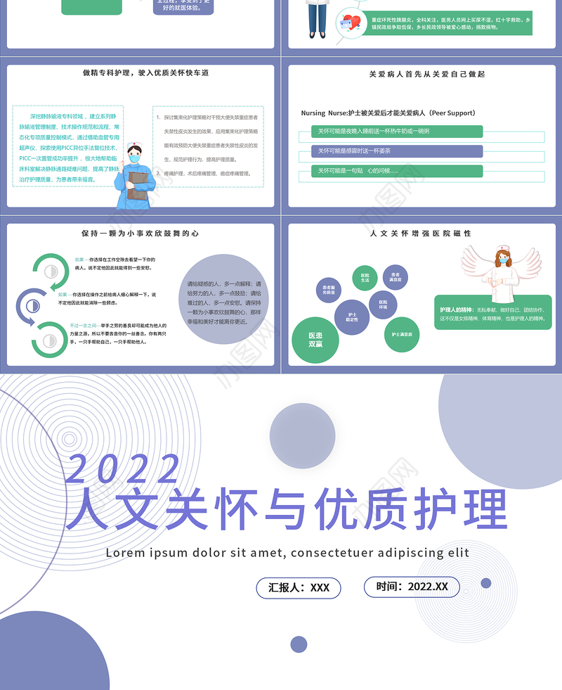 2022人文关怀与优质护理PPT简约插画风医疗相关PPT模板下载
