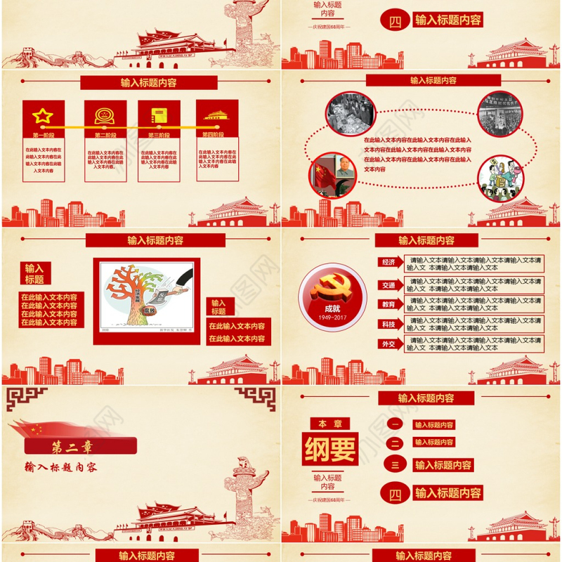欢度国庆ppt模板十一国庆节建国68周年