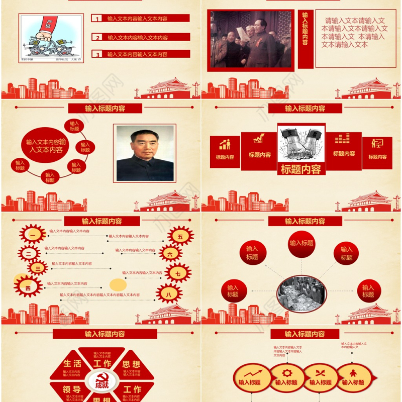 欢度国庆ppt模板十一国庆节建国68周年