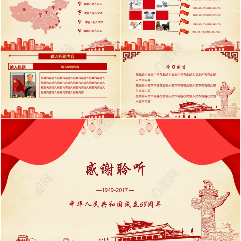 欢度国庆ppt模板十一国庆节建国68周年