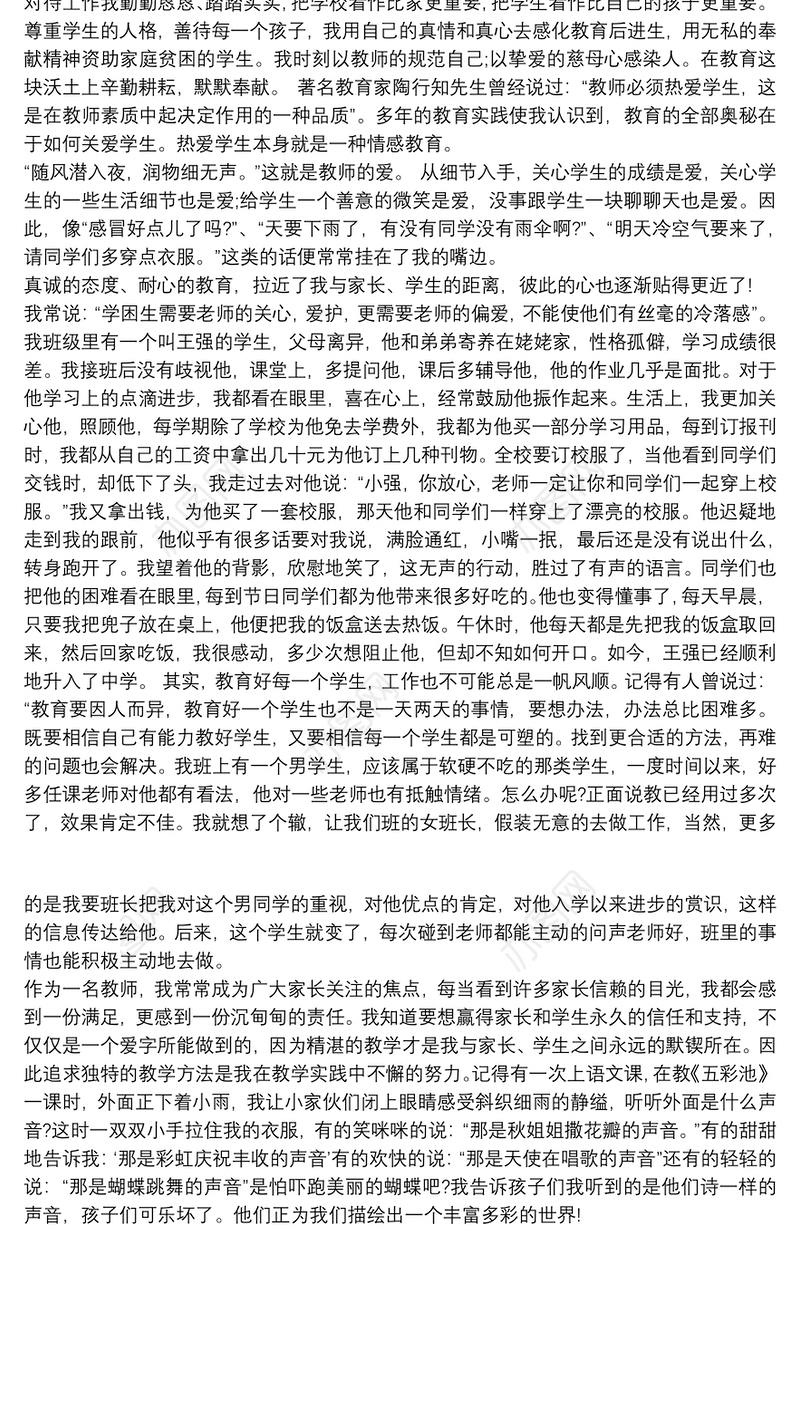 1500字教师个人入党自传