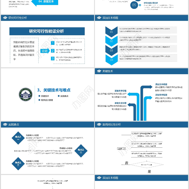 蓝色简约毕业论文答辩开题报告PPT模板