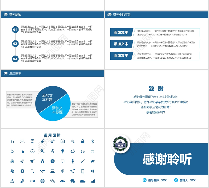 蓝色简约毕业论文答辩开题报告PPT模板