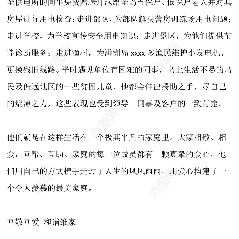 最新五好文明家庭事迹材料公文之家