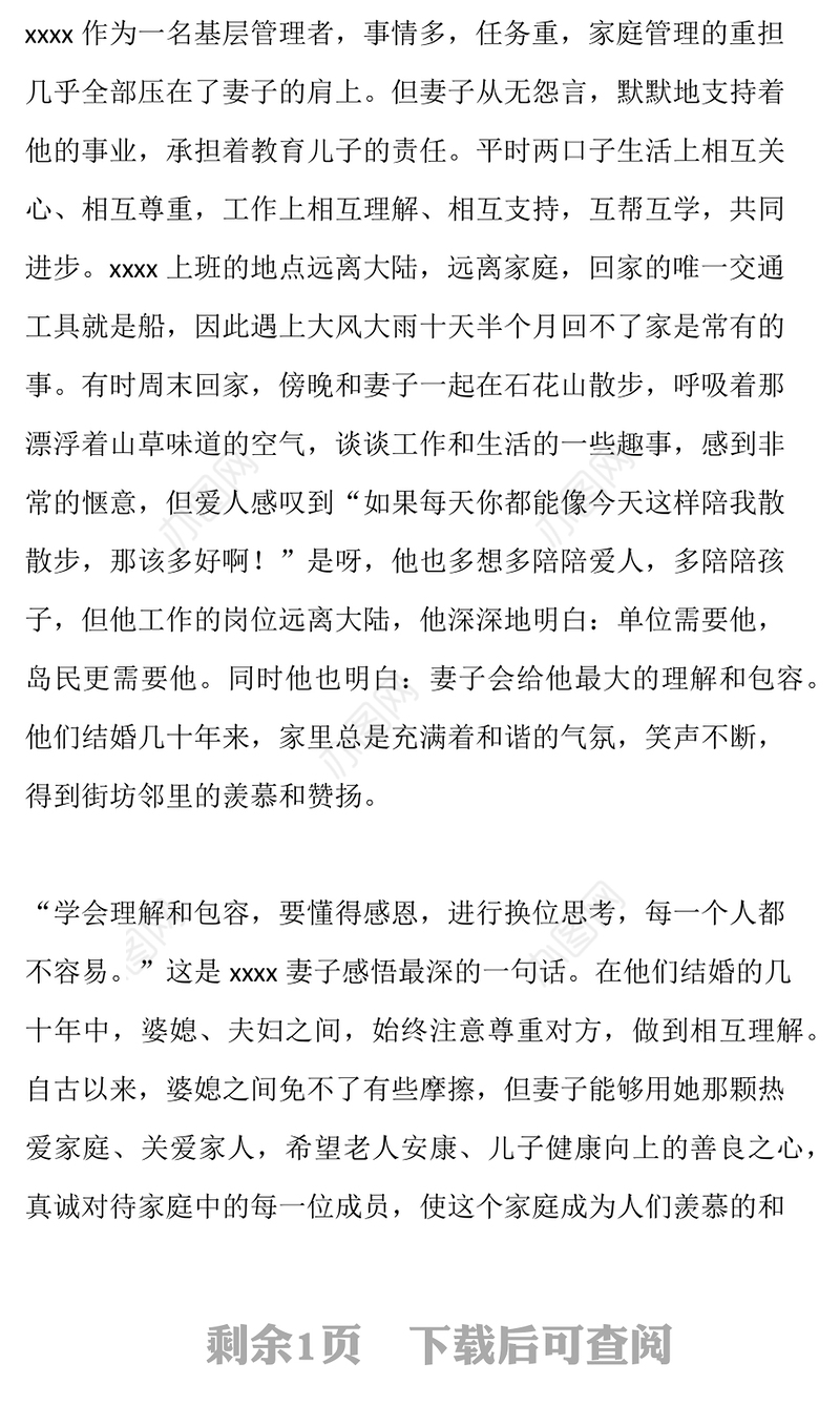 最新五好文明家庭事迹材料公文之家