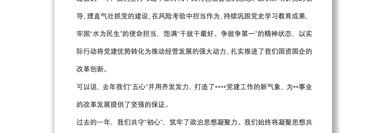 市直单位2022年度党建与党风廉政建设工作部署会讲话稿