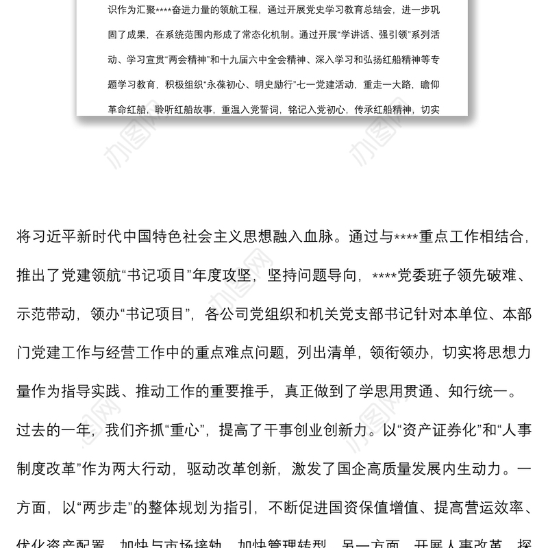 市直单位2022年度党建与党风廉政建设工作部署会讲话稿