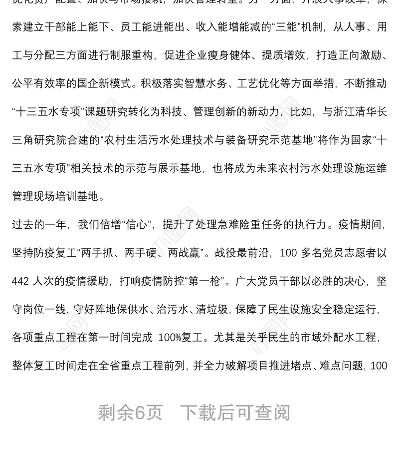 市直单位2022年度党建与党风廉政建设工作部署会讲话稿