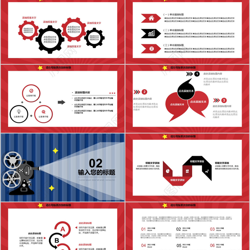 2018影院电影宣传ppt模板