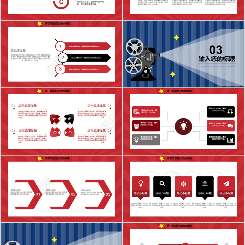 2018影院电影宣传ppt模板