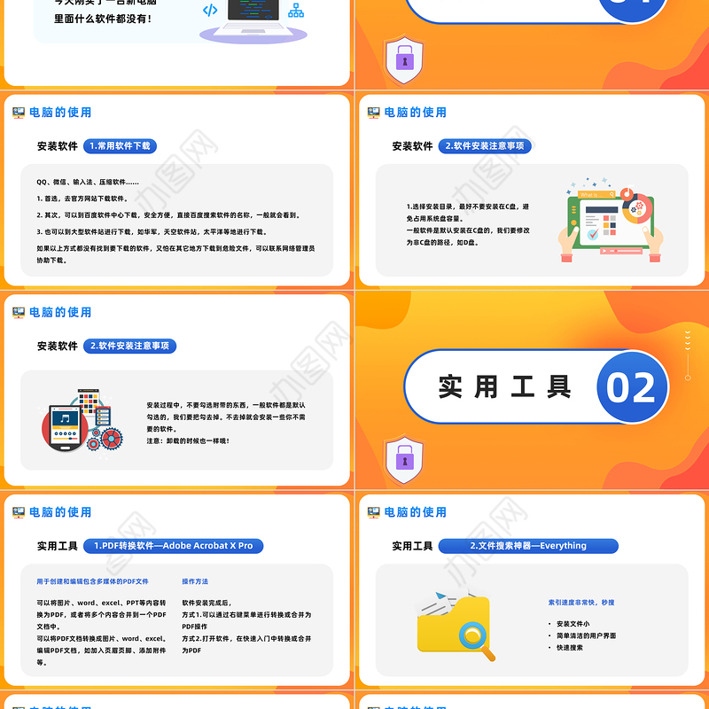 2022电脑办公基础操作PPT卡通风电脑办公基础知识介绍课件模板