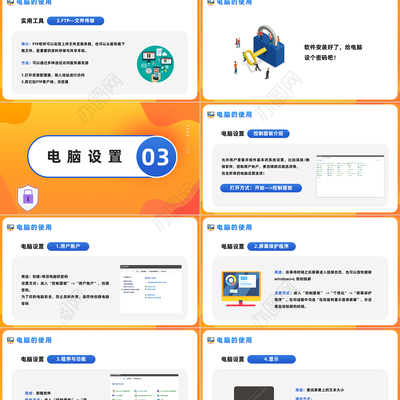 2022电脑办公基础操作PPT卡通风电脑办公基础知识介绍课件模板