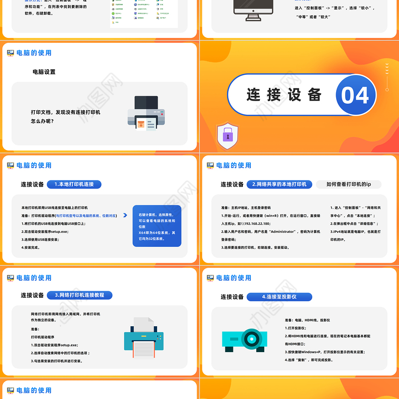 2022电脑办公基础操作PPT卡通风电脑办公基础知识介绍课件模板