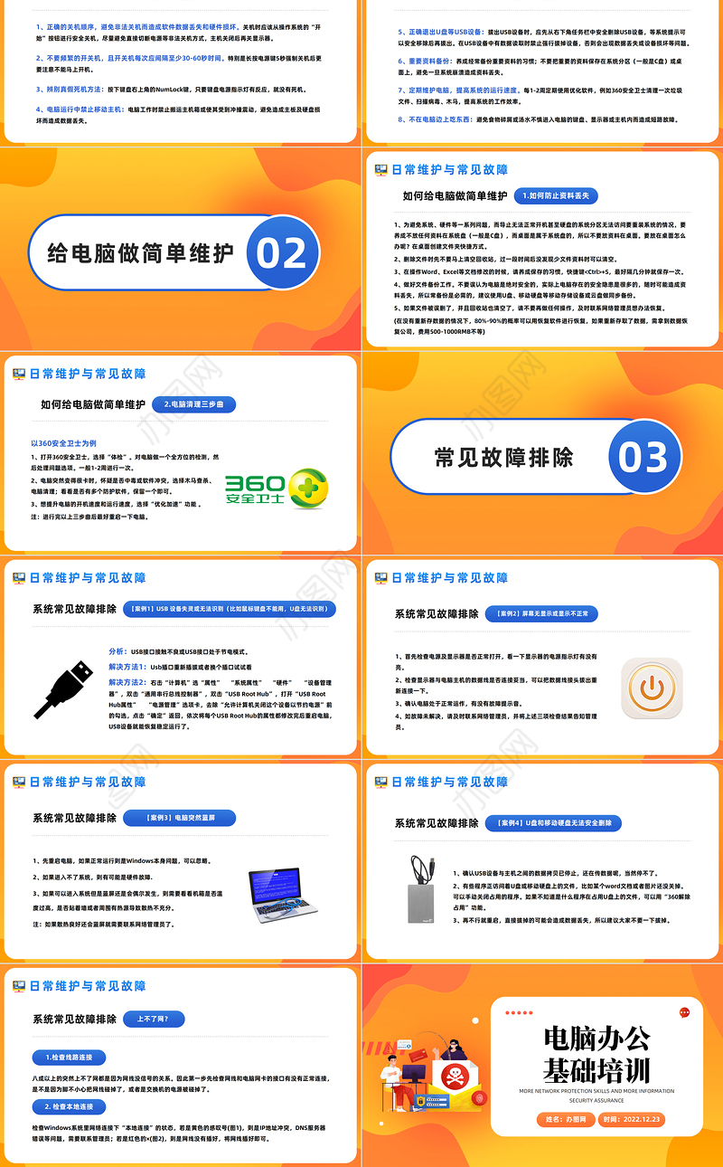 2022电脑办公基础操作PPT卡通风电脑办公基础知识介绍课件模板