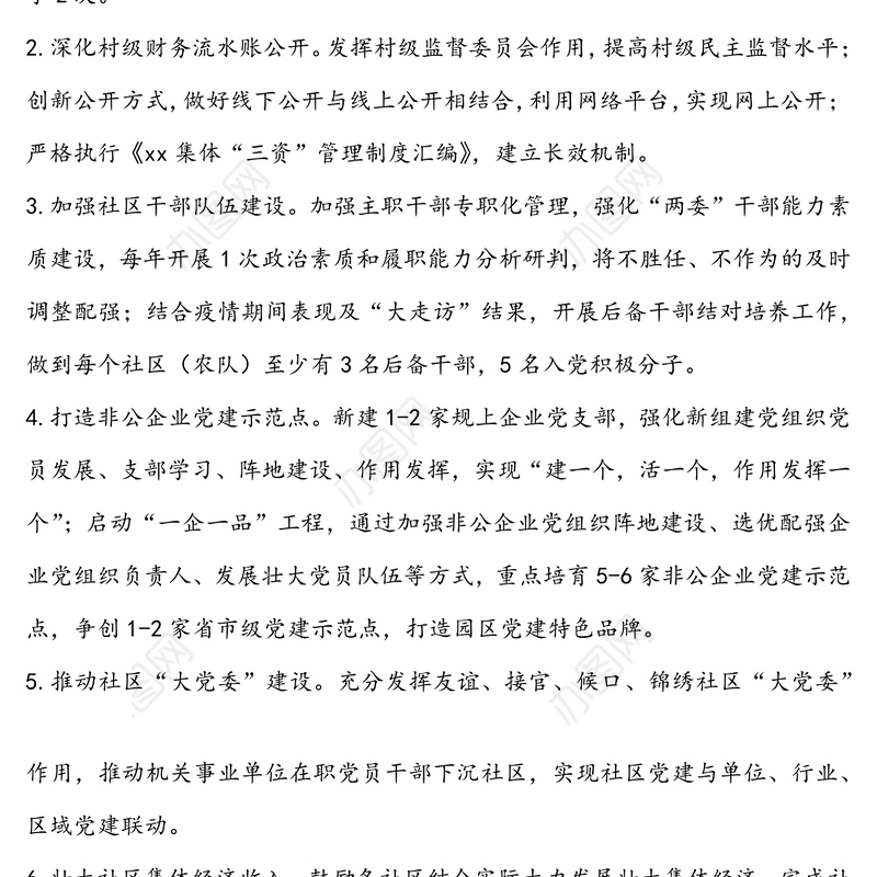 党委书记抓基层党建工作公开承诺书(16篇)