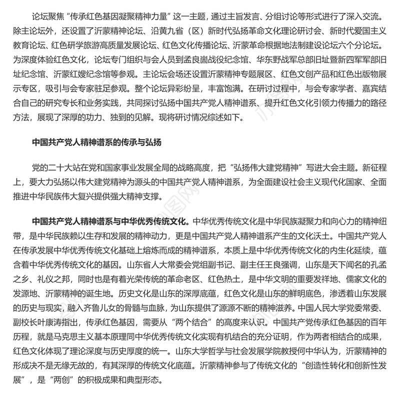 2023传承红色基因凝聚精神力量PPT红色党建风红色文化论坛综述专题课件模板下载(讲稿)