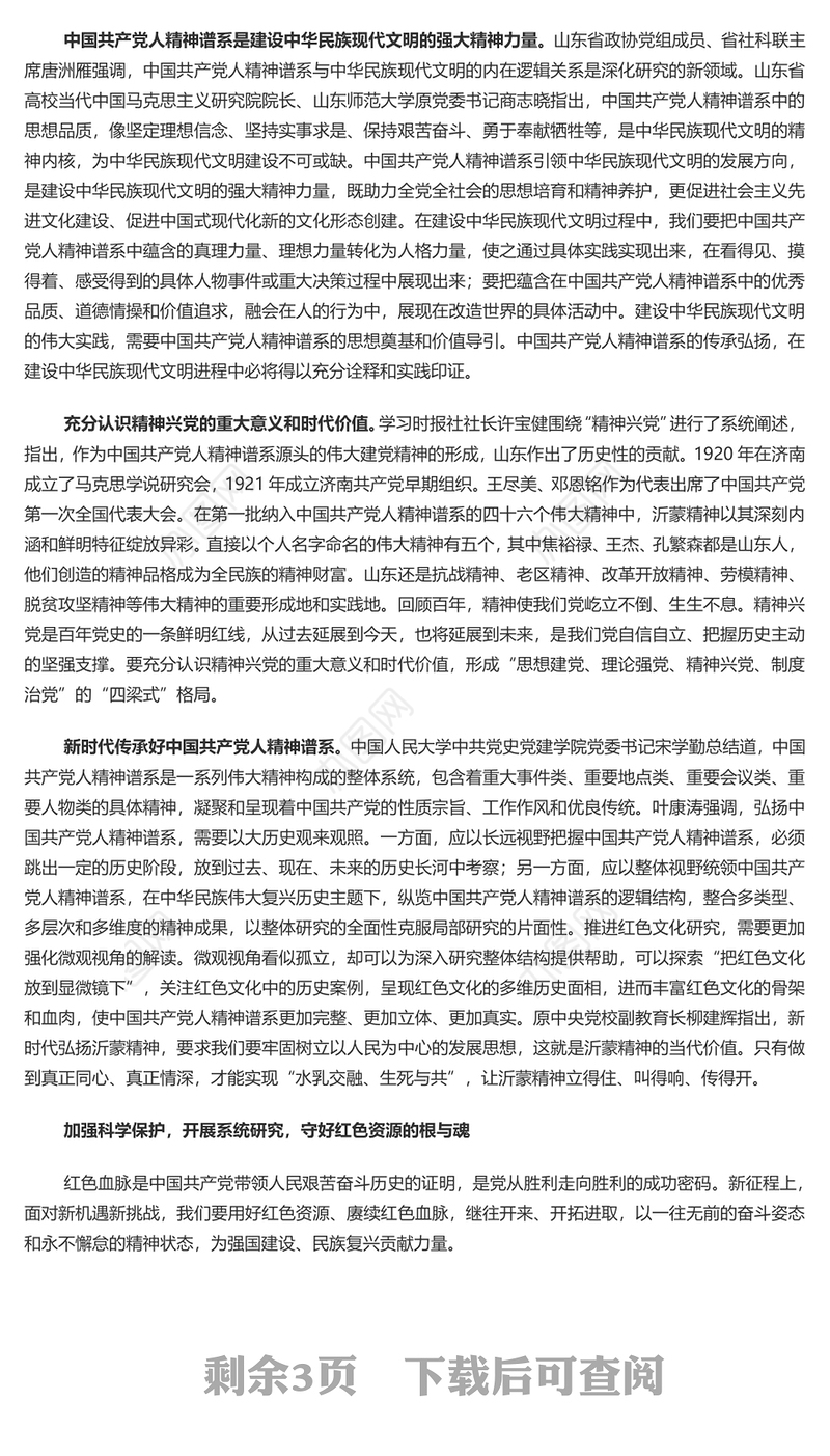 2023传承红色基因凝聚精神力量PPT红色党建风红色文化论坛综述专题课件模板下载(讲稿)