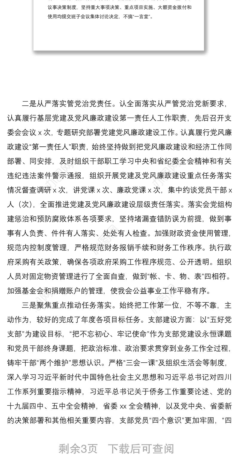 领导干部2020年党风廉政建设责任制落实及廉洁从政情况报告范文