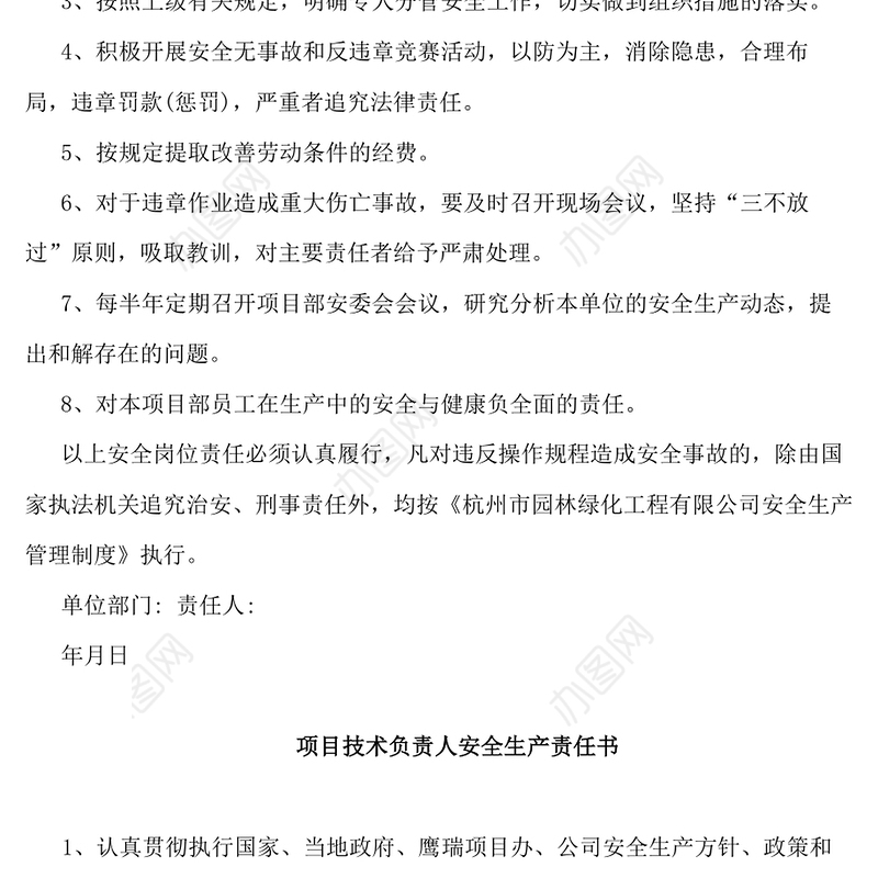 岗位安全生产责任书