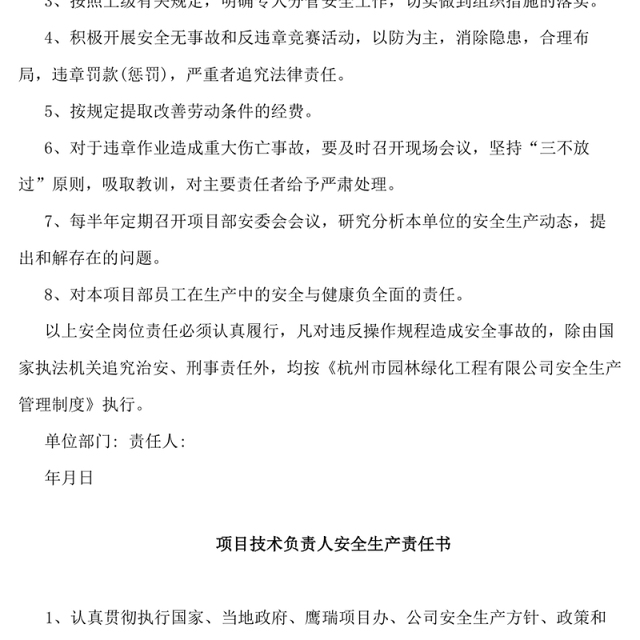 岗位安全生产责任书