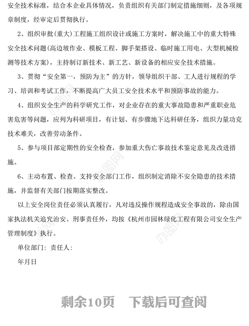 岗位安全生产责任书