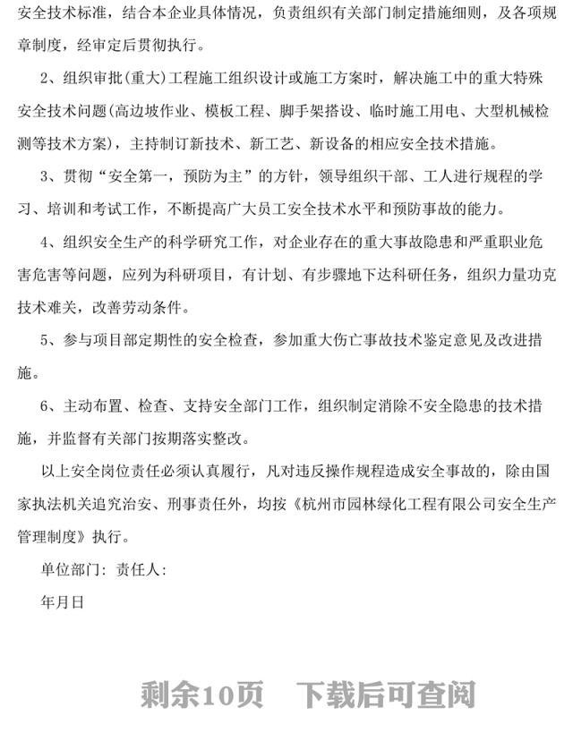 岗位安全生产责任书