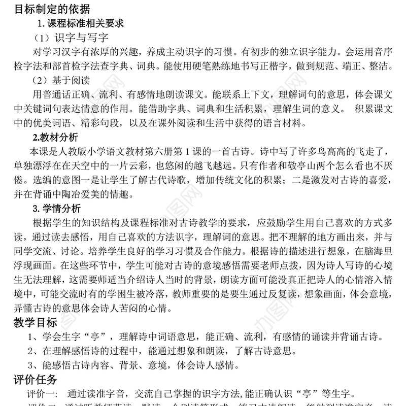 人教版四年级下册语文教案(完美版)-101