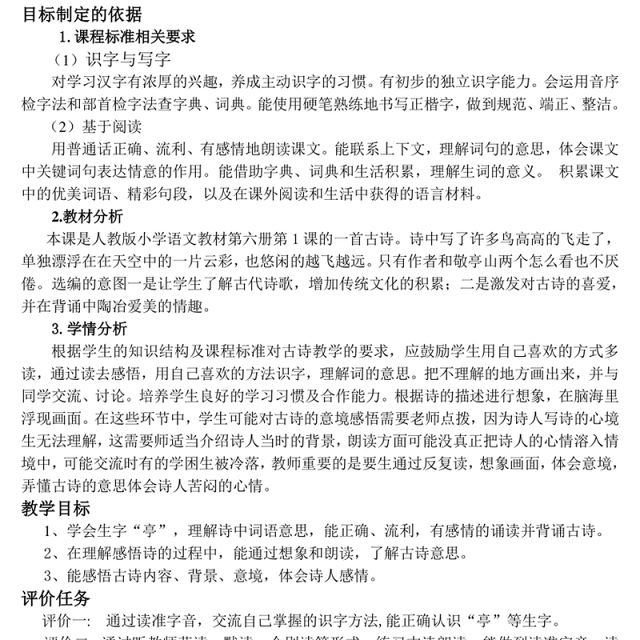 人教版四年级下册语文教案(完美版)-101