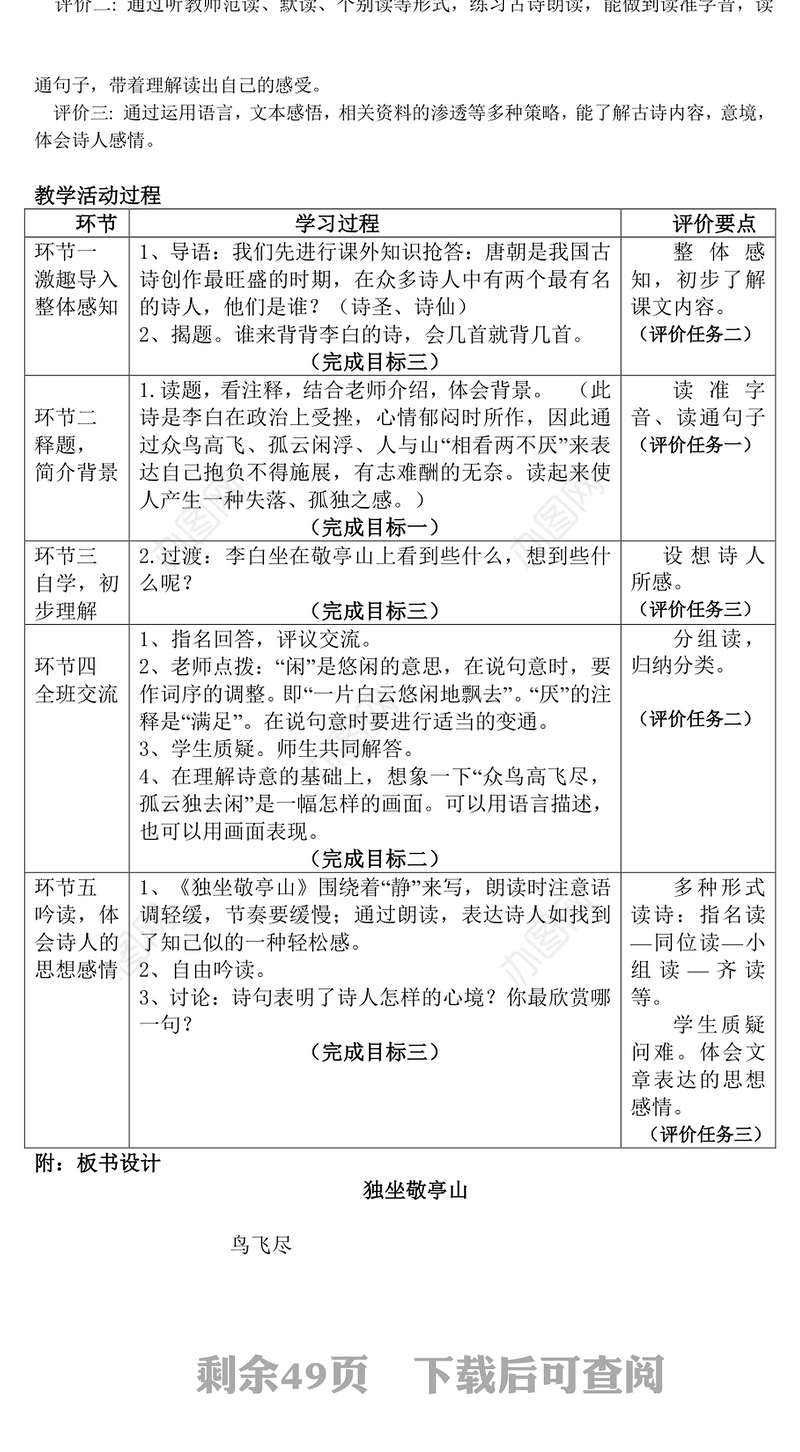 人教版四年级下册语文教案(完美版)-101