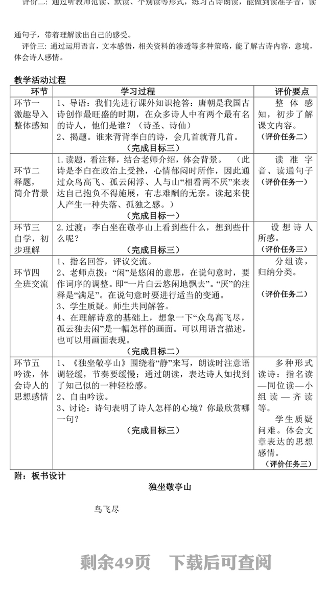 人教版四年级下册语文教案(完美版)-101