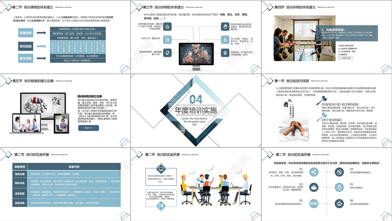 团队管理员工培训公司企业培训PPT模板