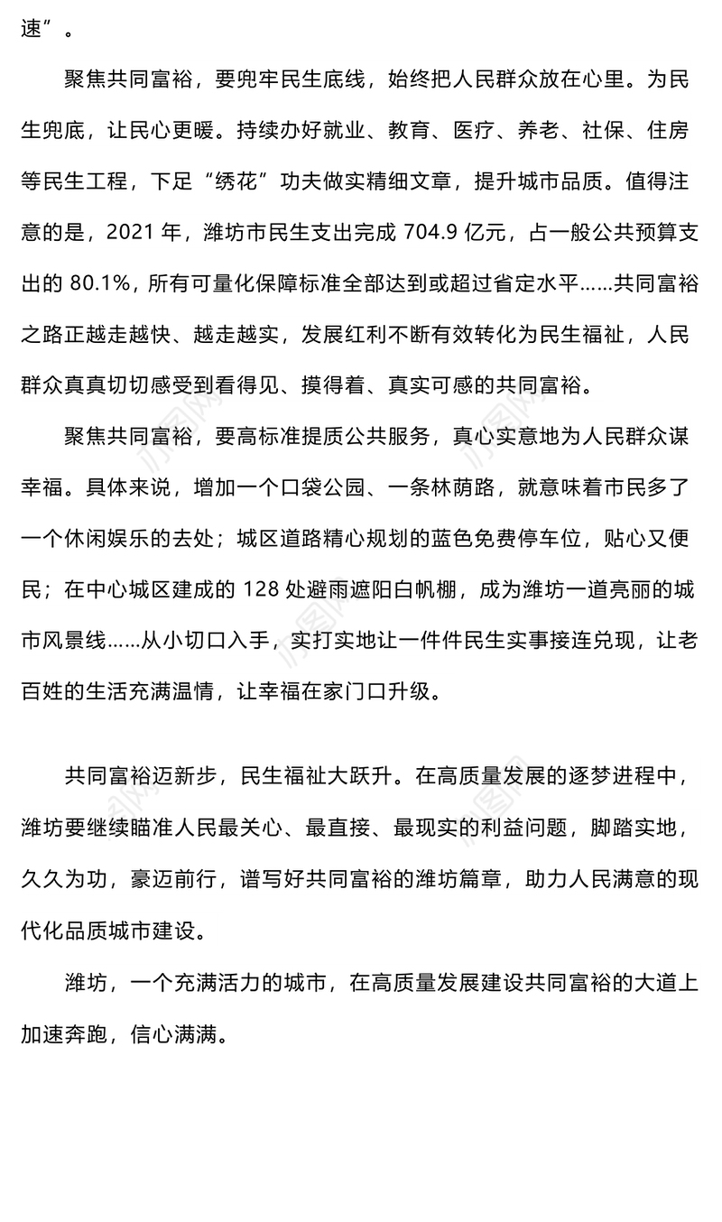 2022省级两会心得体会范文大全4