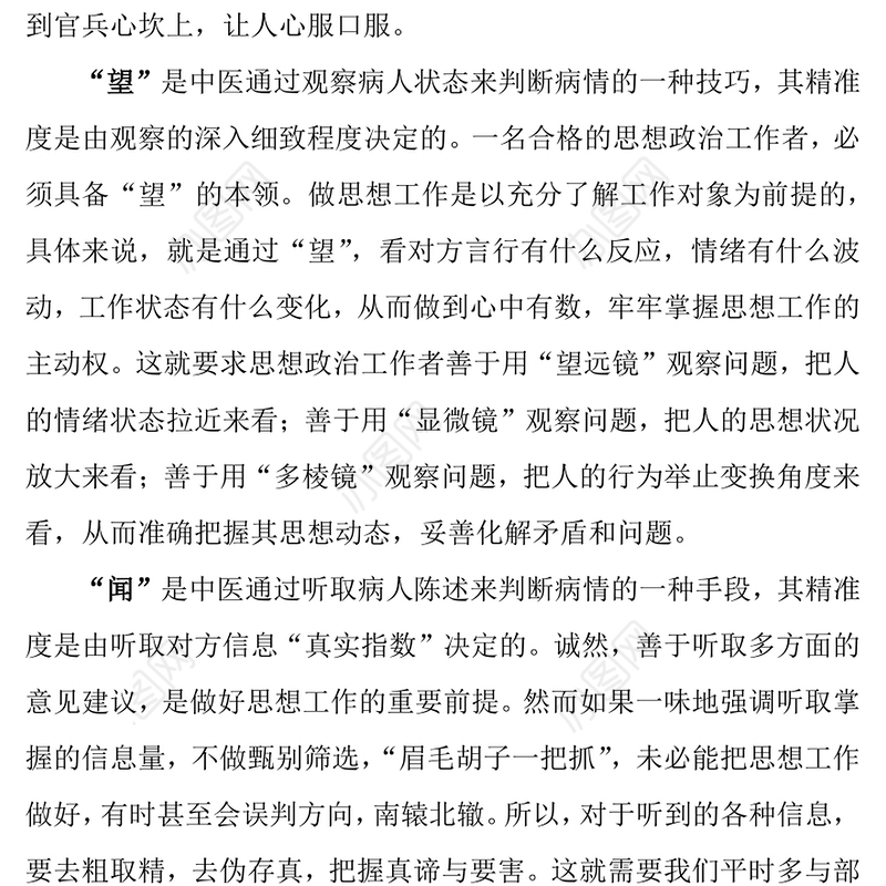 筑牢思想政治工作这条“生命线”