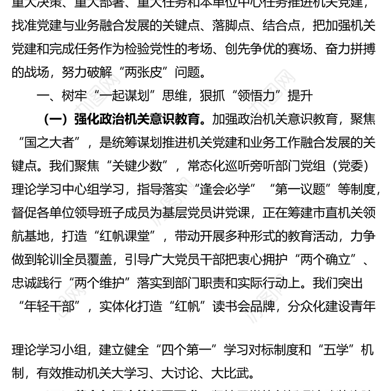 市直机关工委关于推动机关党建与业务深度融合情况汇报